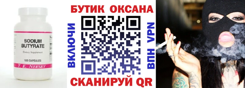 БУТИРАТ вода  ссылка на мегу tor  Новохопёрск 
